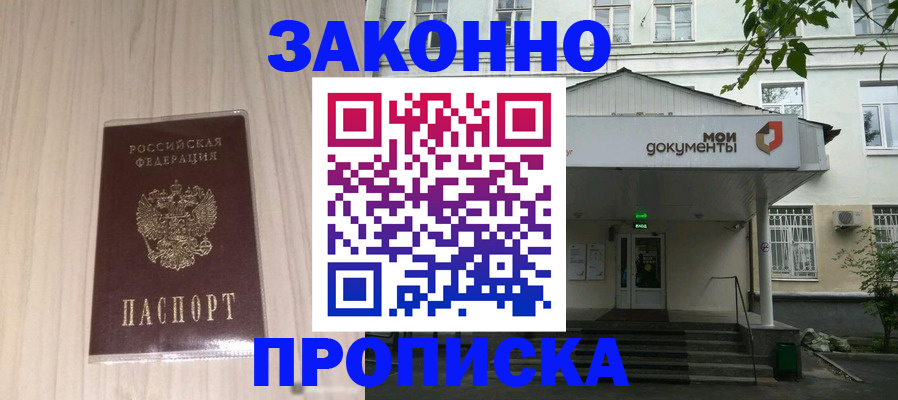 временная прописка в Сызрани